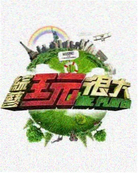 在线观看电视剧电影的网站 - 欢乐大本营
